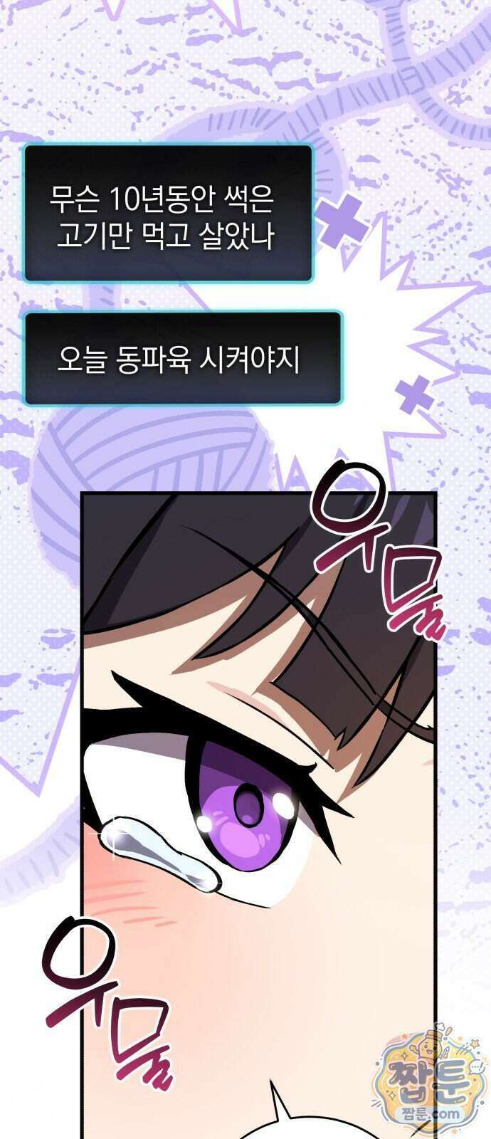 반로환동한 천마의 마경방송 2화 49