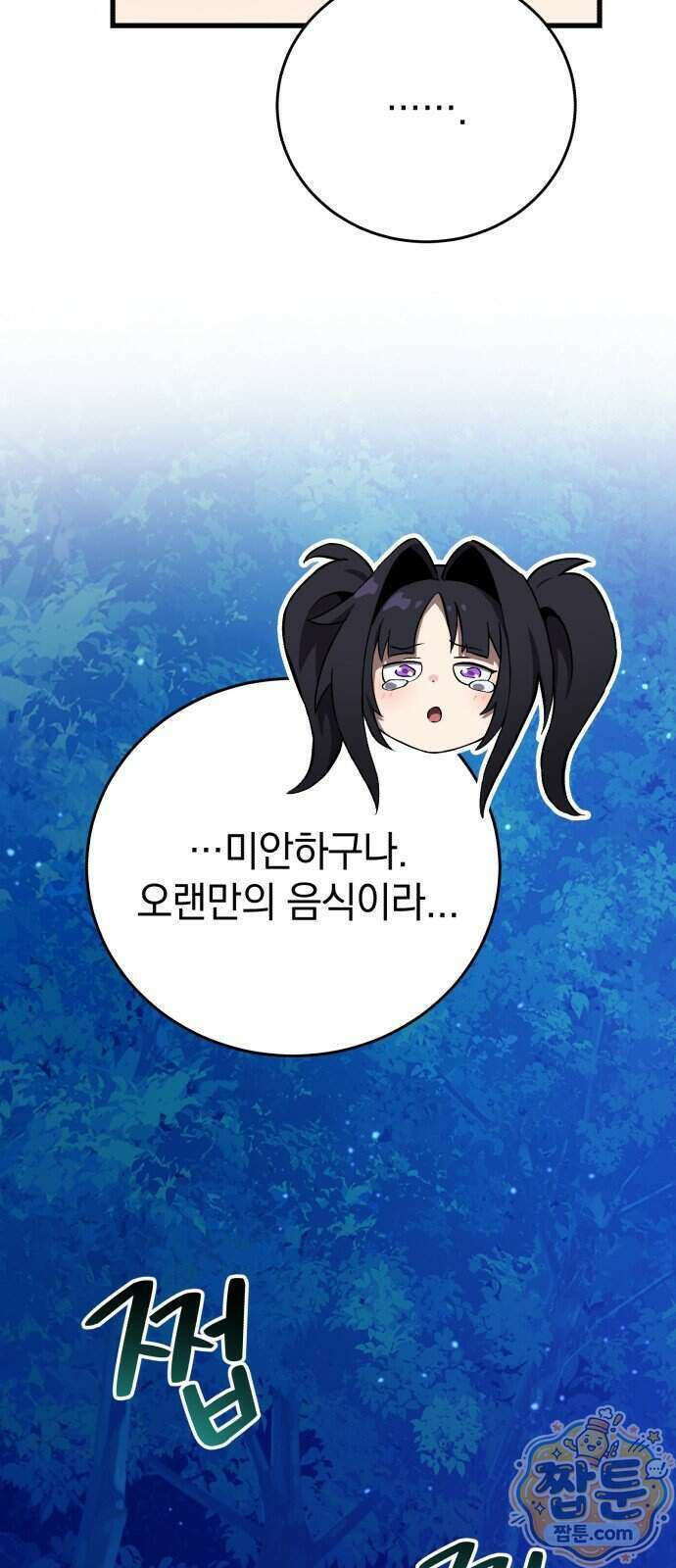 반로환동한 천마의 마경방송 2화 50