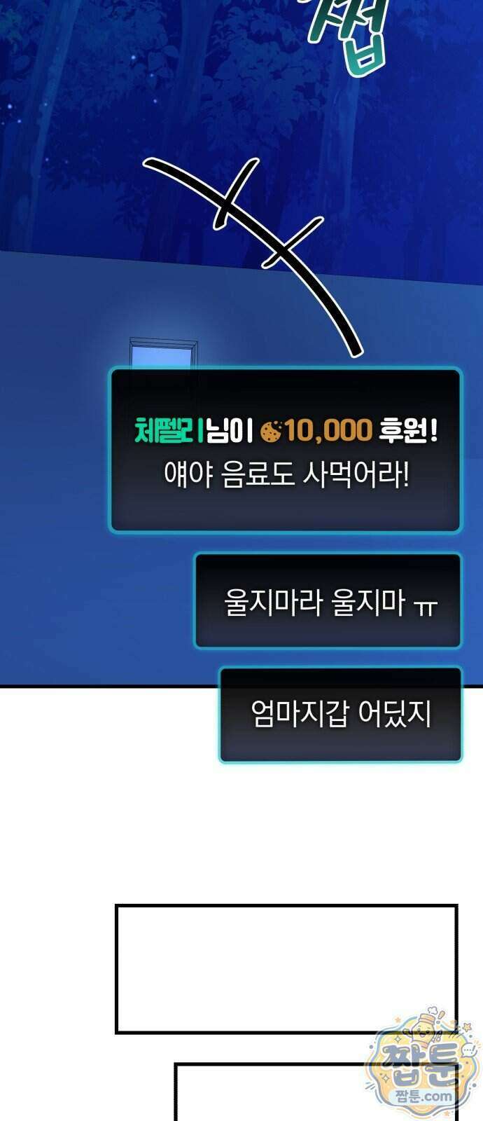 반로환동한 천마의 마경방송 2화 51
