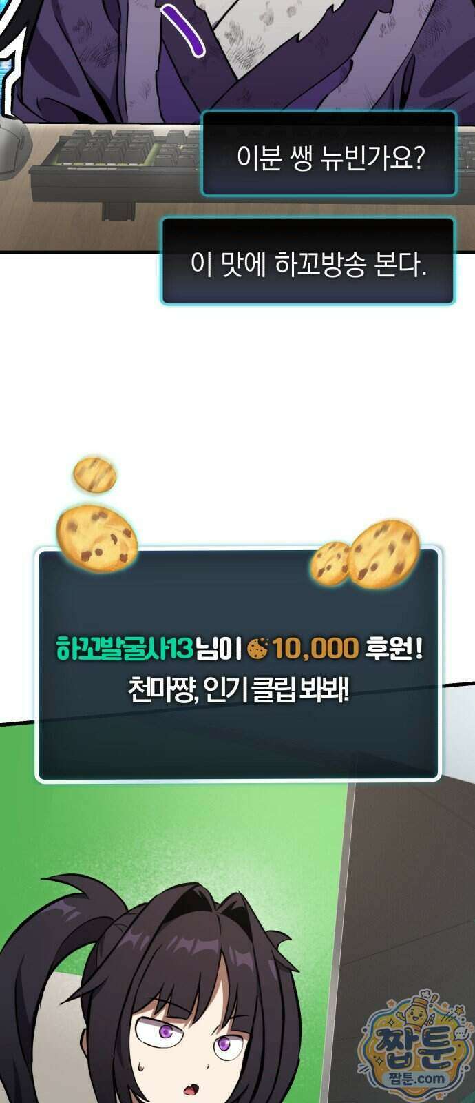 반로환동한 천마의 마경방송 2화 61