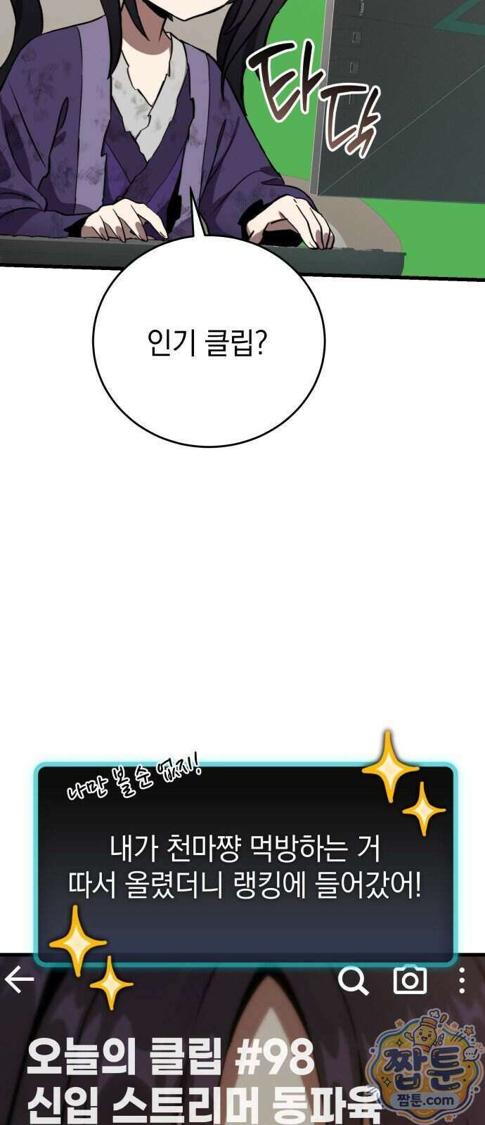 반로환동한 천마의 마경방송 2화 62