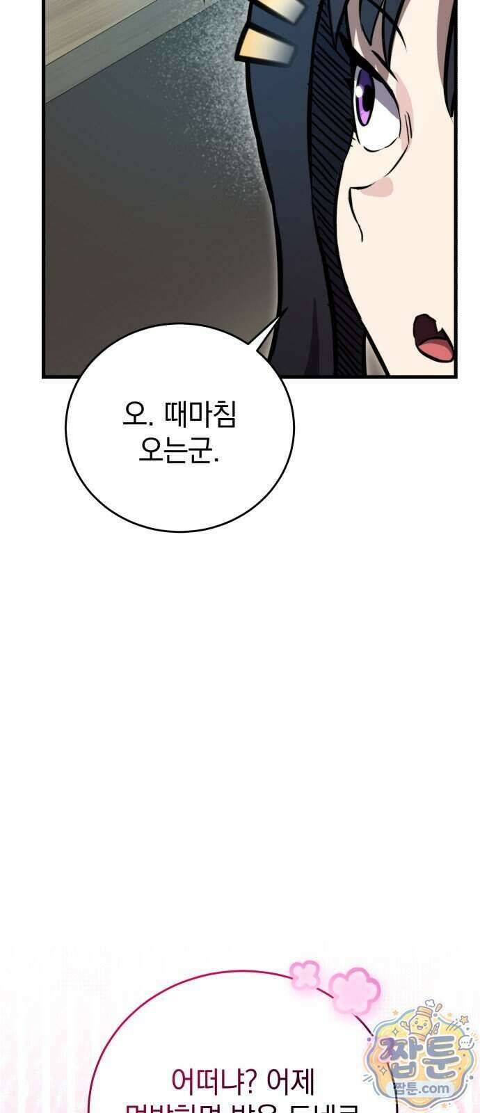반로환동한 천마의 마경방송 2화 66