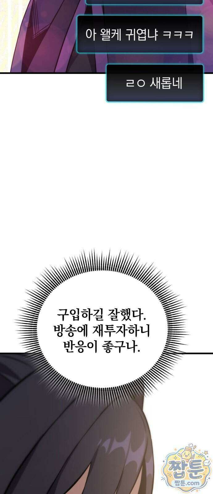 반로환동한 천마의 마경방송 2화 68