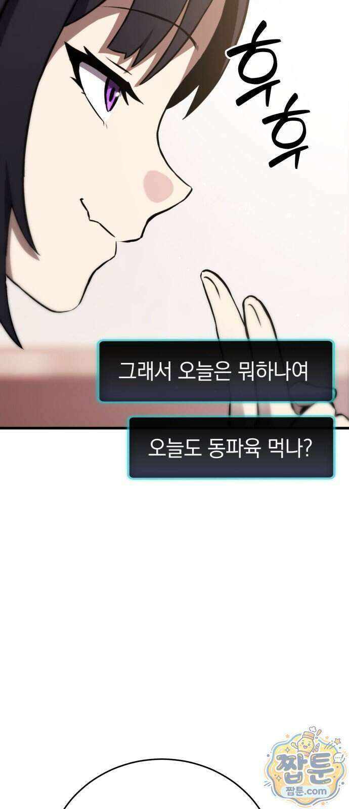 반로환동한 천마의 마경방송 2화 69