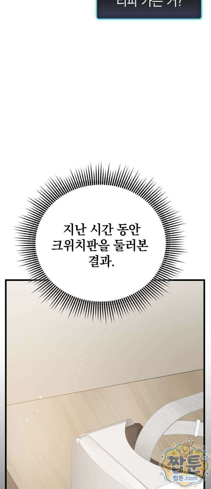 반로환동한 천마의 마경방송 2화 71