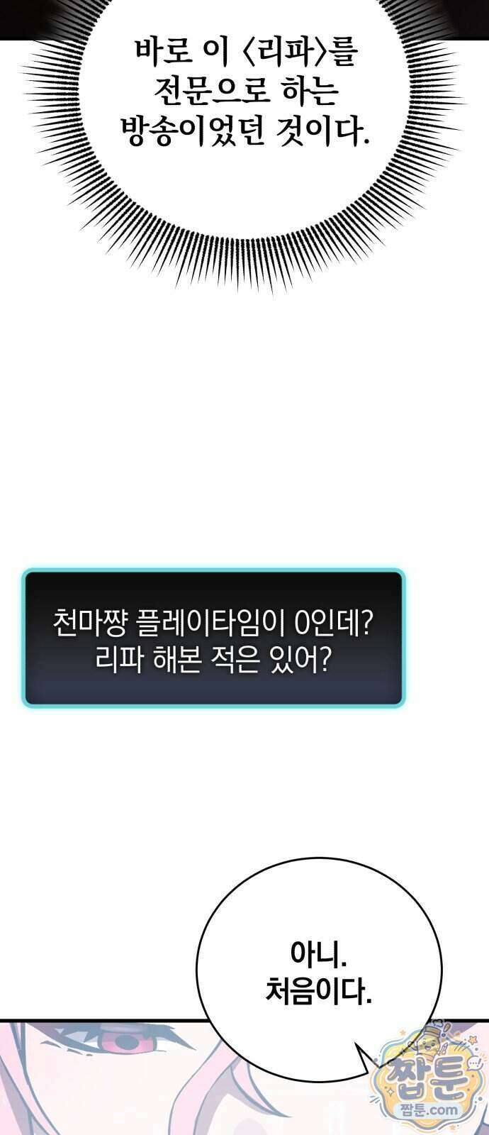 반로환동한 천마의 마경방송 2화 76