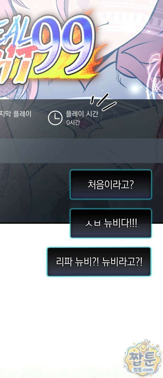 반로환동한 천마의 마경방송 2화 77