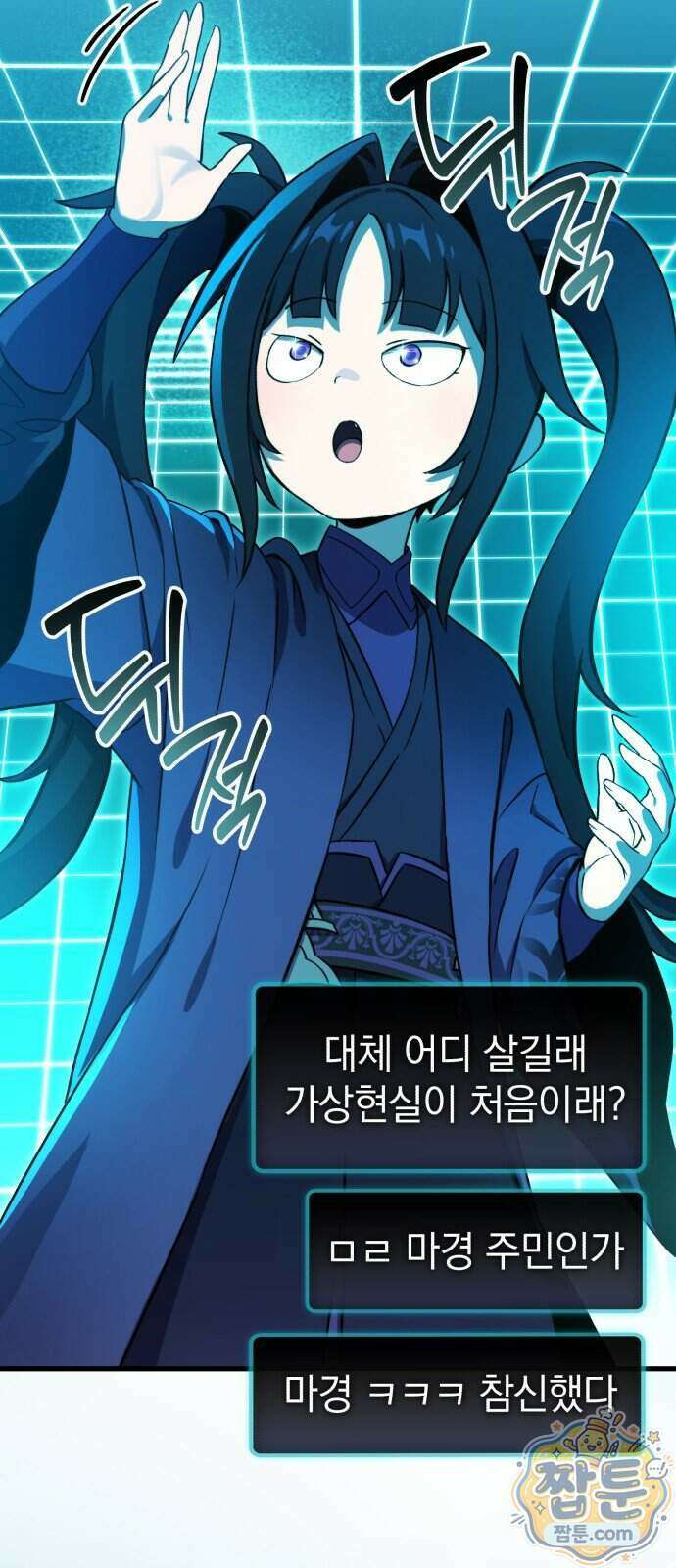 반로환동한 천마의 마경방송 2화 83