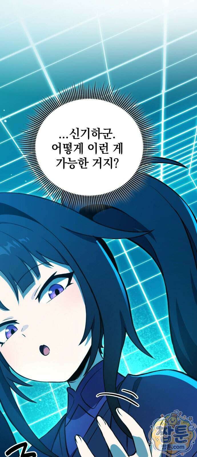 반로환동한 천마의 마경방송 2화 84
