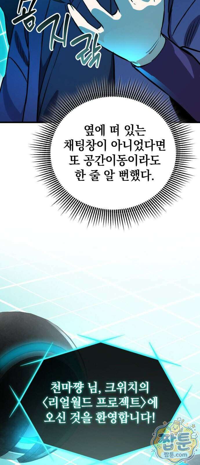 반로환동한 천마의 마경방송 2화 85