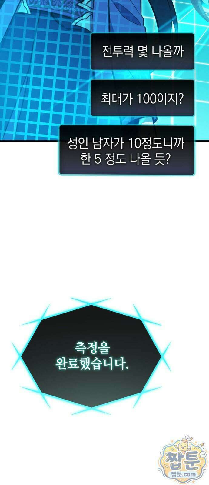 반로환동한 천마의 마경방송 2화 88