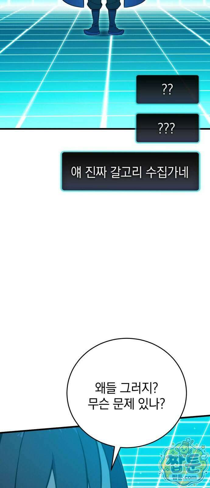 반로환동한 천마의 마경방송 2화 90