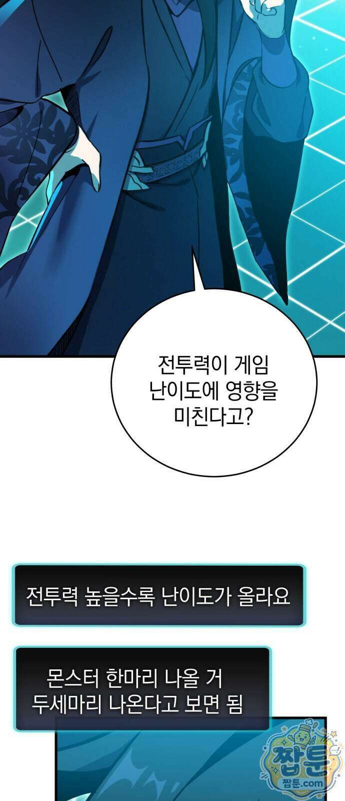 반로환동한 천마의 마경방송 2화 94