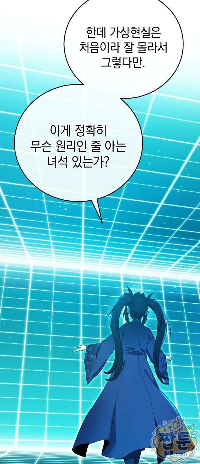 반로환동한 천마의 마경방송 2화 96