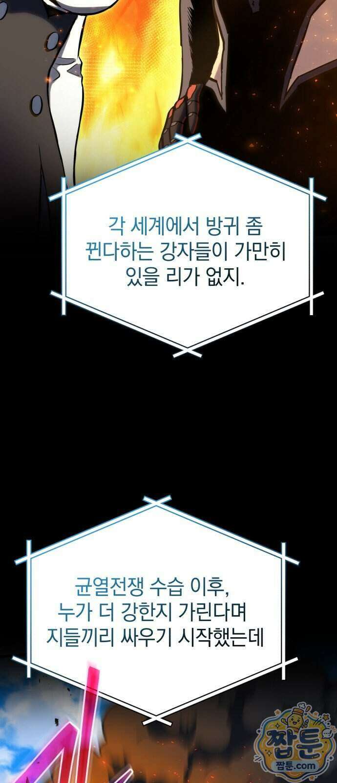 반로환동한 천마의 마경방송 2화 103