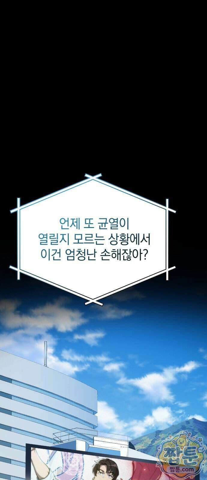 반로환동한 천마의 마경방송 2화 105