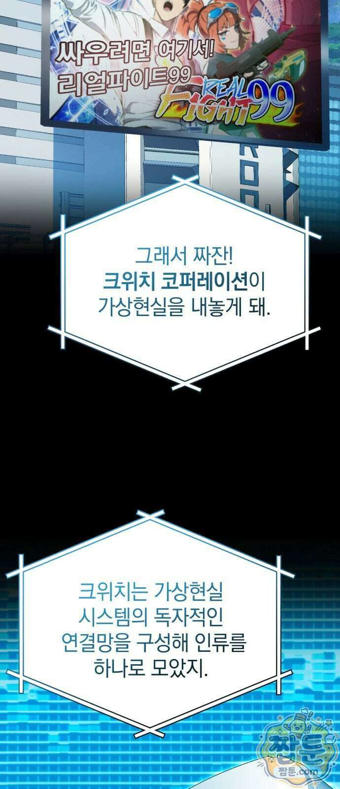 반로환동한 천마의 마경방송 2화 106
