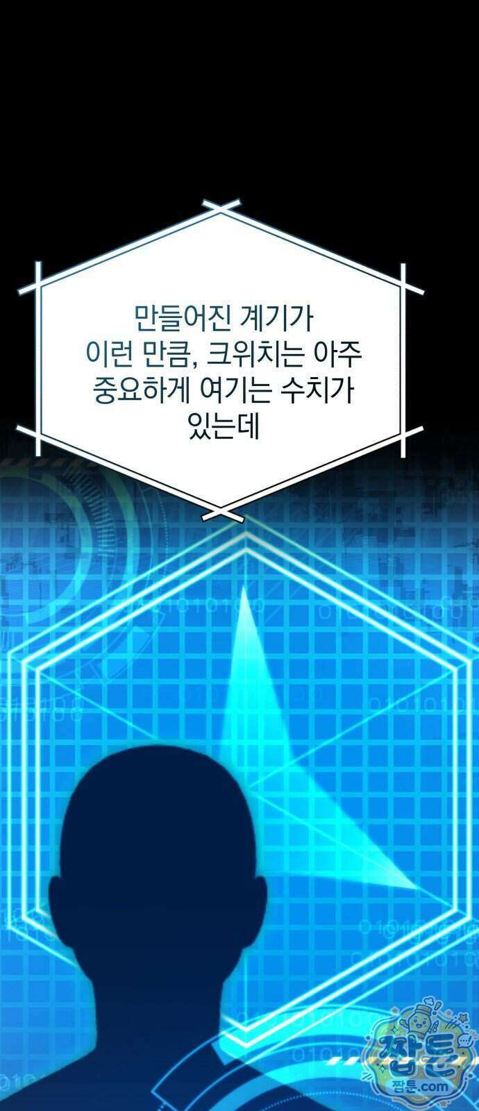 반로환동한 천마의 마경방송 2화 108