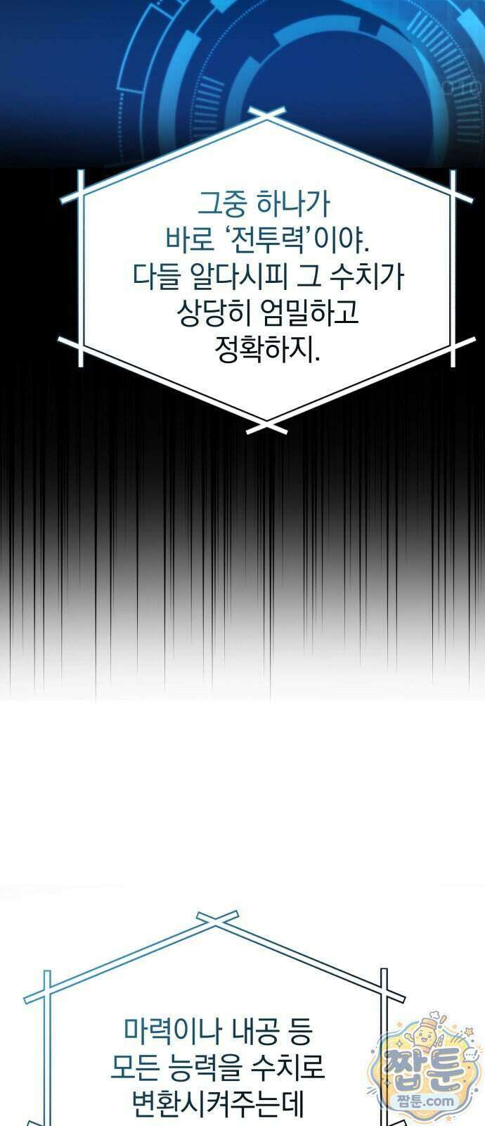 반로환동한 천마의 마경방송 2화 109