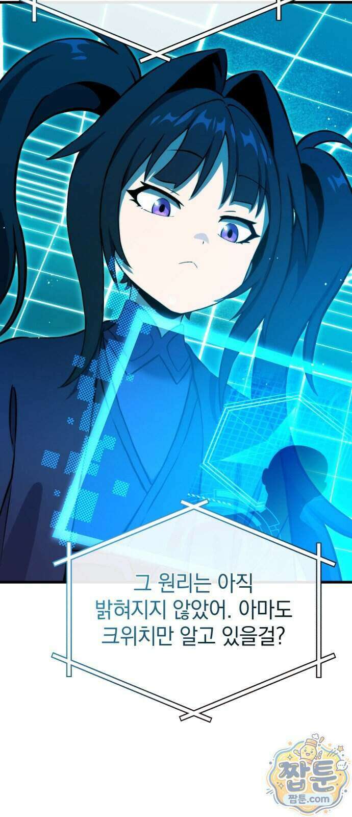 반로환동한 천마의 마경방송 2화 110