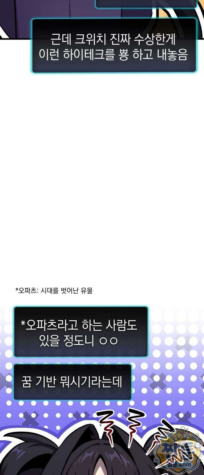반로환동한 천마의 마경방송 2화 112
