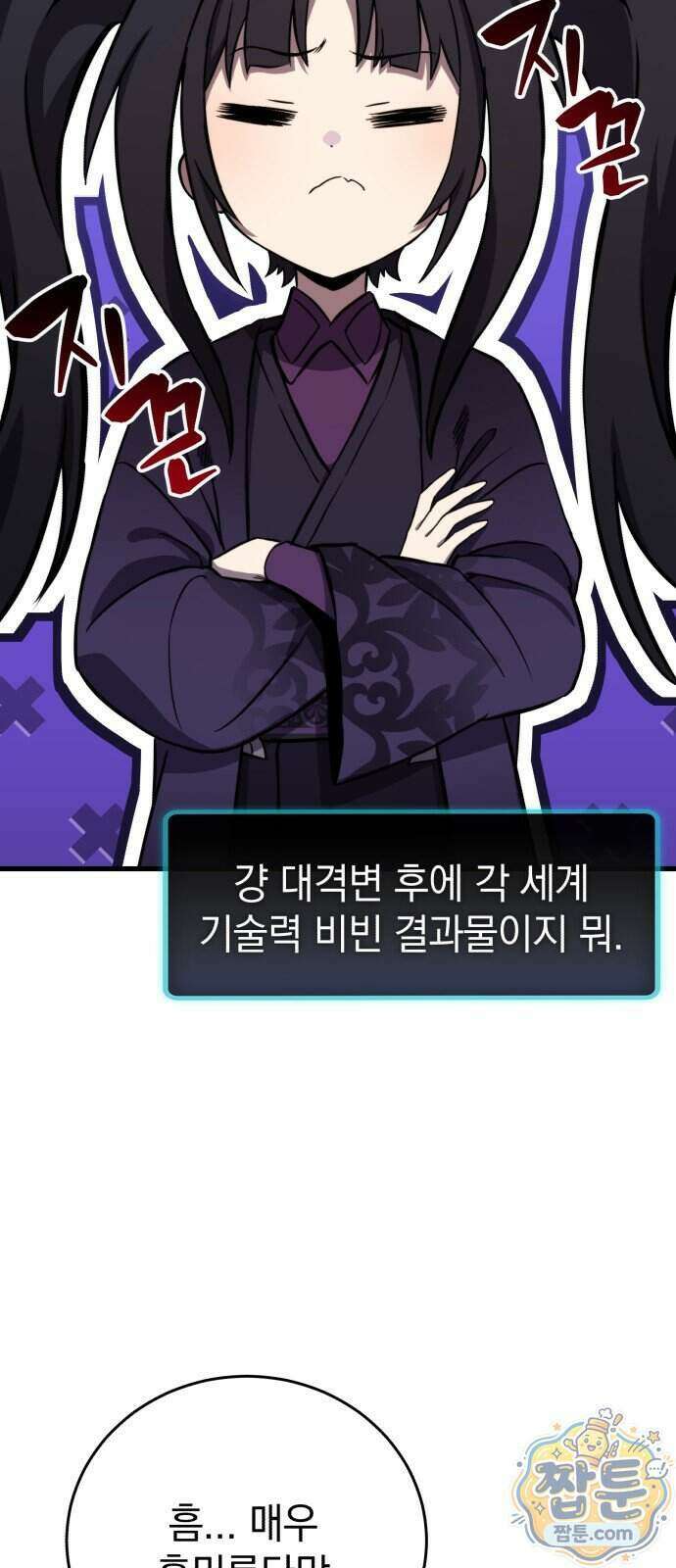 반로환동한 천마의 마경방송 2화 113