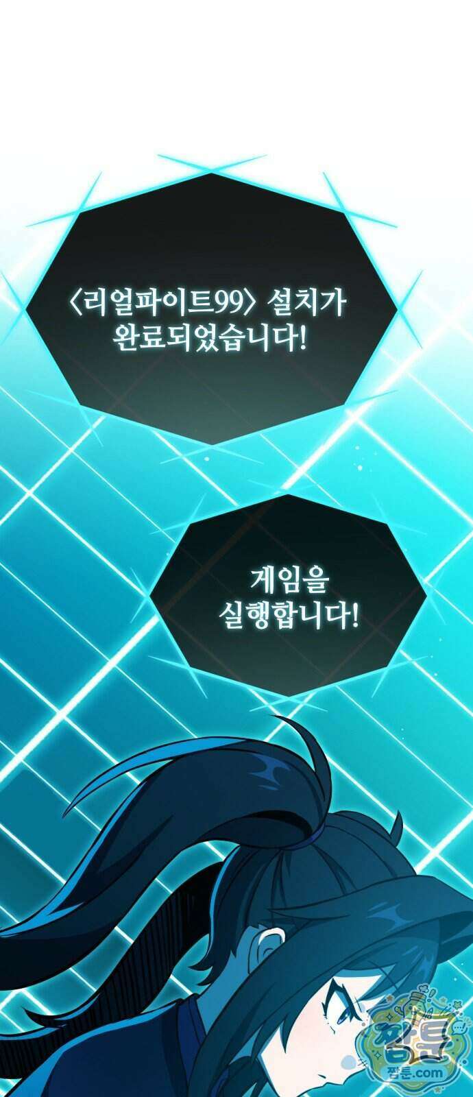 반로환동한 천마의 마경방송 2화 115