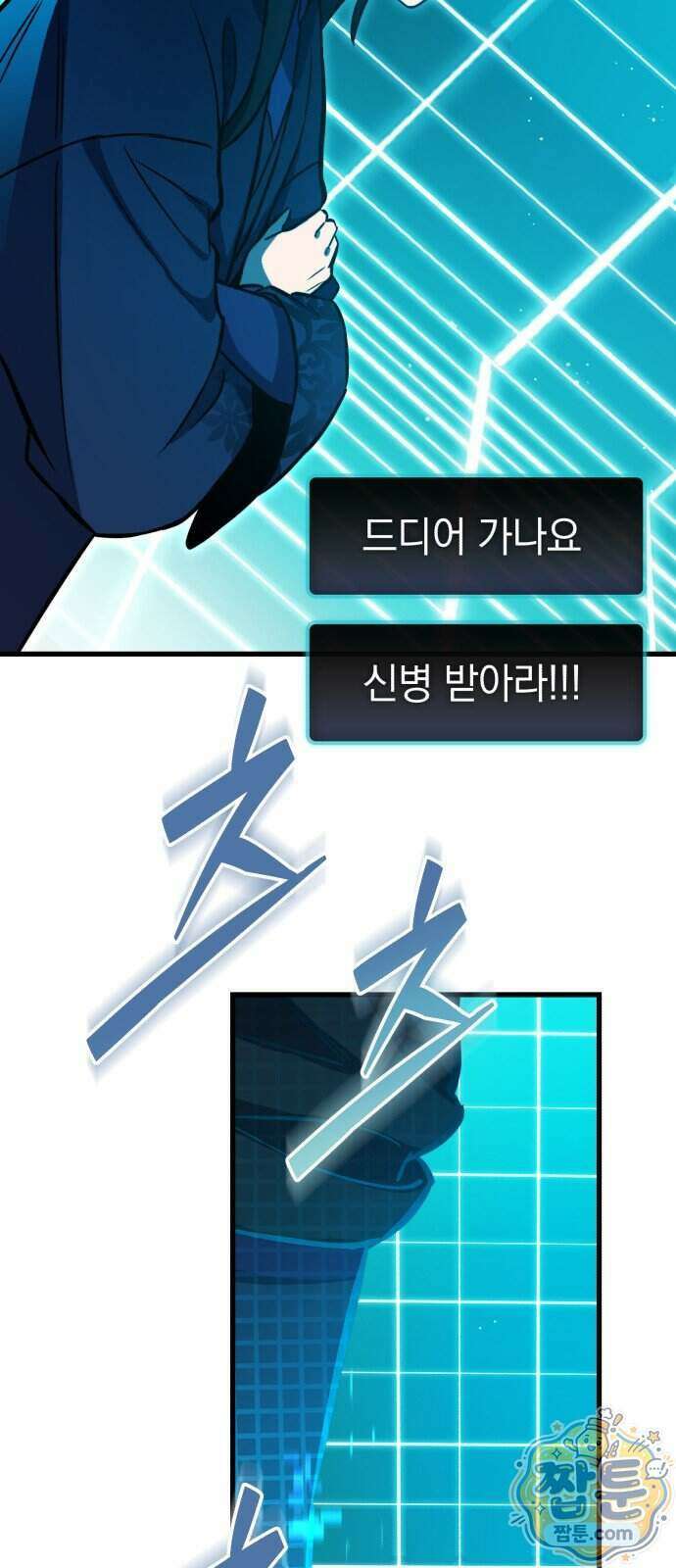 반로환동한 천마의 마경방송 2화 116