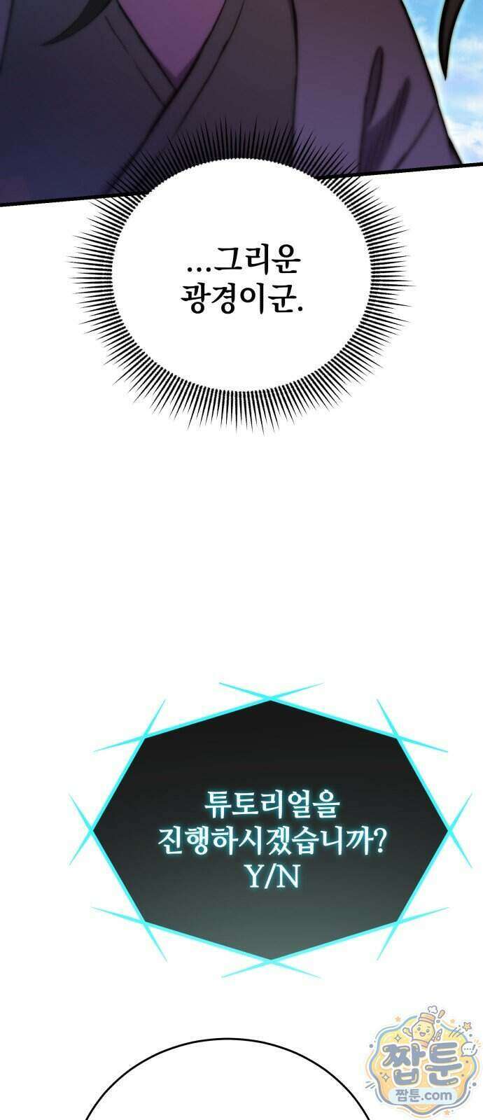 반로환동한 천마의 마경방송 2화 121