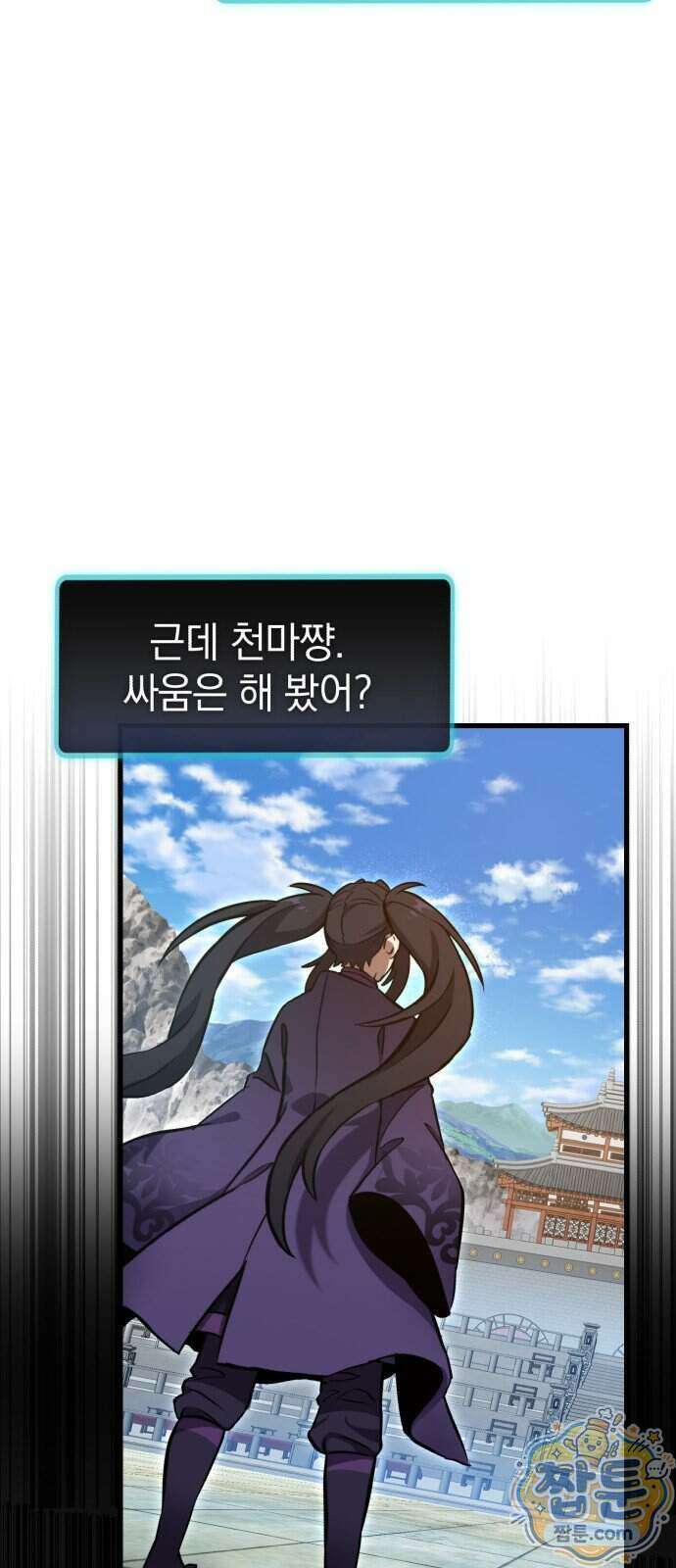 반로환동한 천마의 마경방송 2화 123