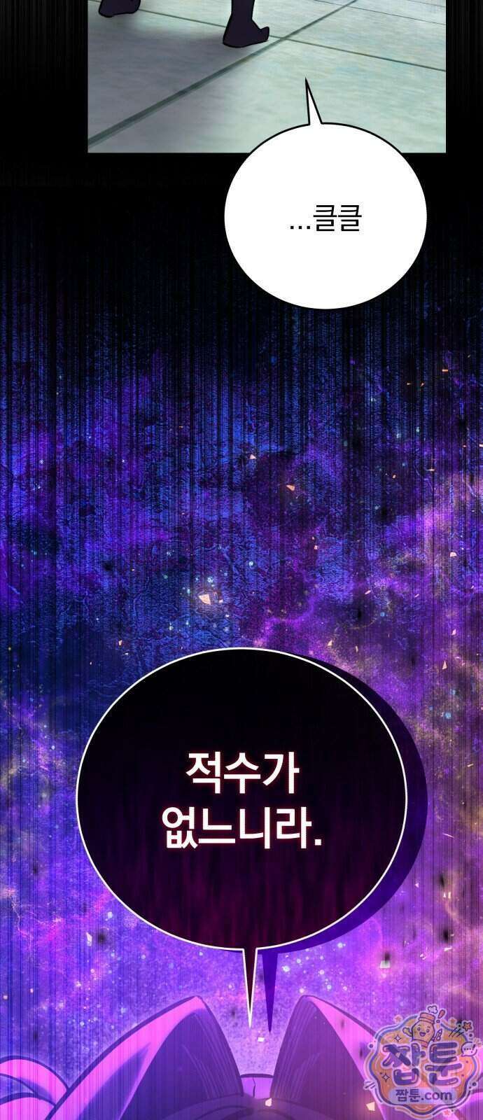 반로환동한 천마의 마경방송 2화 124