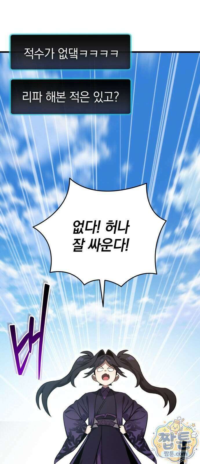 반로환동한 천마의 마경방송 2화 126