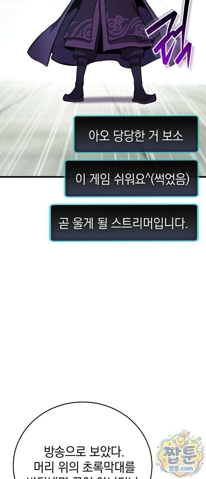 반로환동한 천마의 마경방송 2화 127