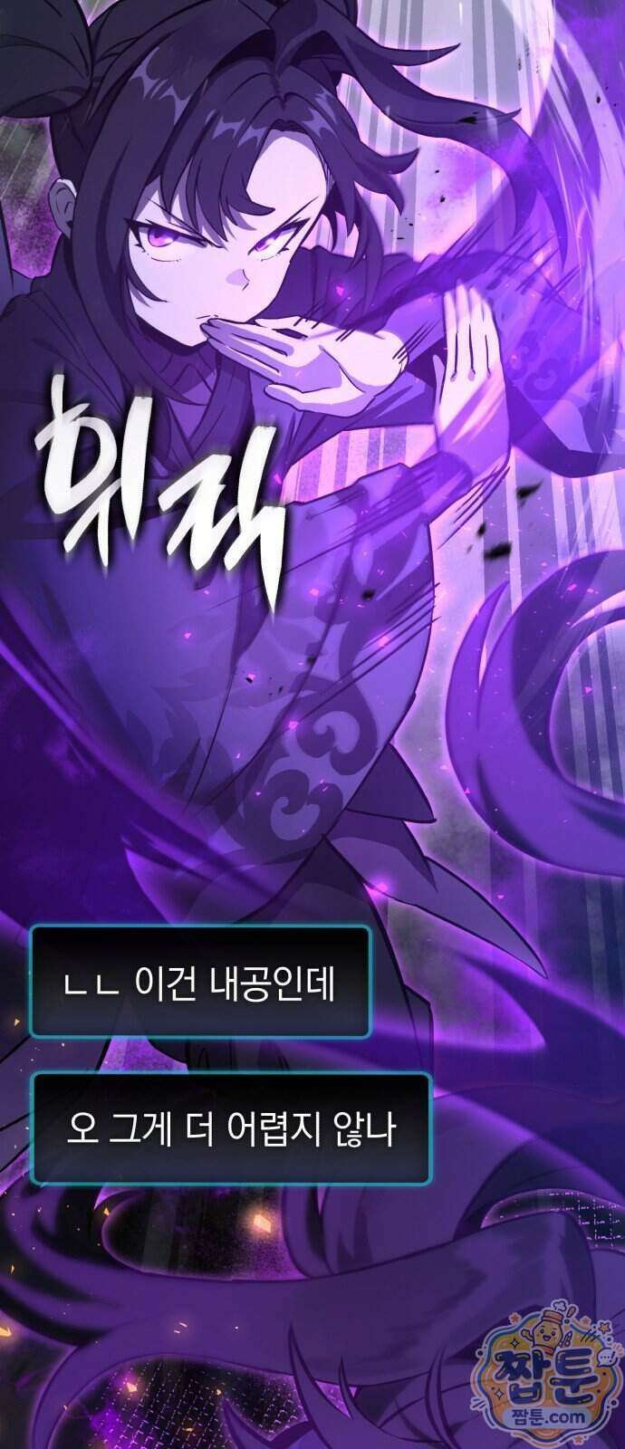 반로환동한 천마의 마경방송 2화 132