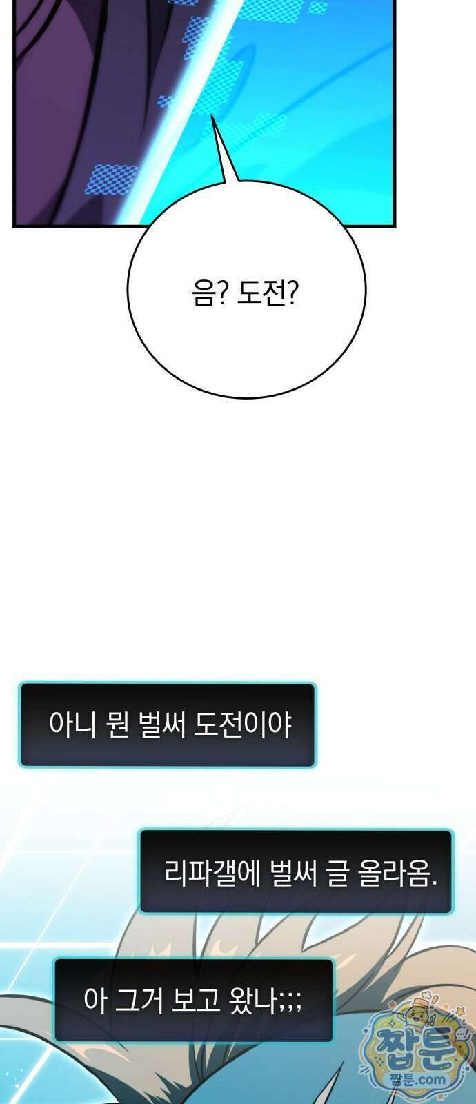 반로환동한 천마의 마경방송 2화 135