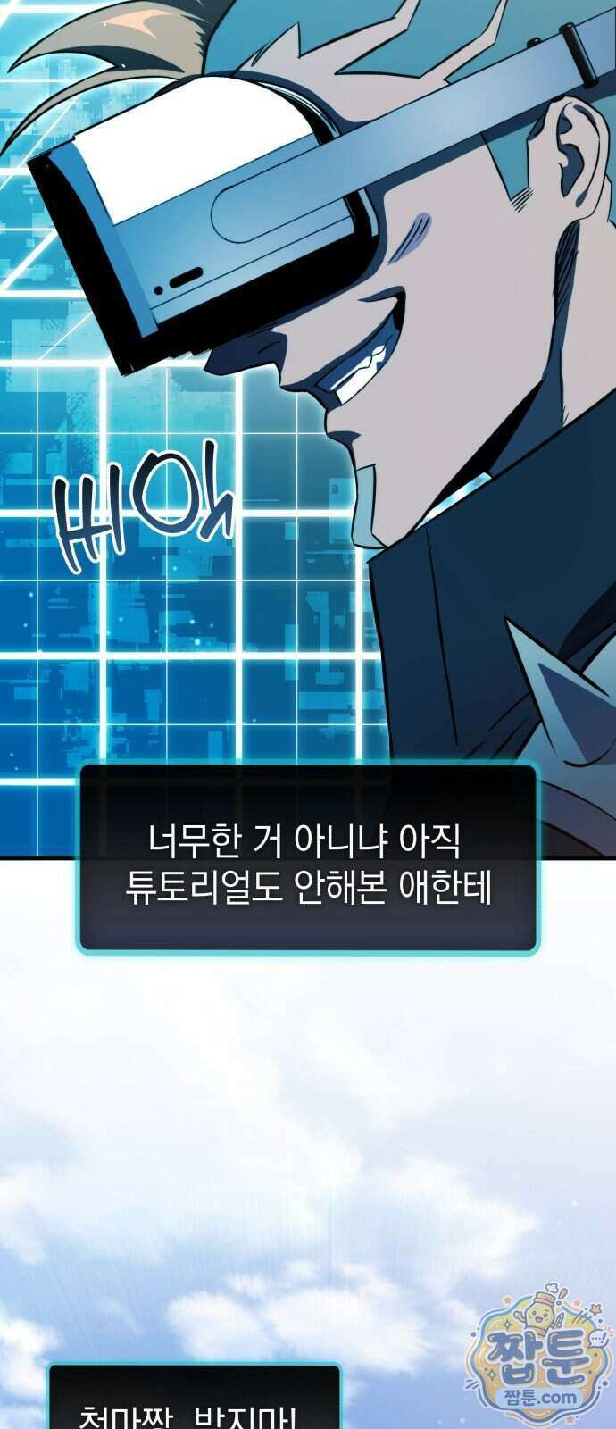 반로환동한 천마의 마경방송 2화 136