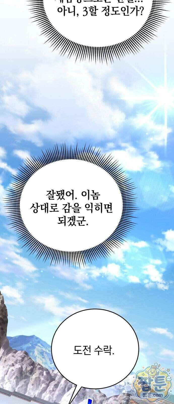 반로환동한 천마의 마경방송 2화 138
