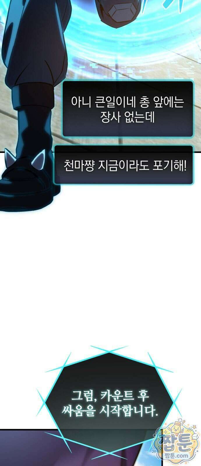 반로환동한 천마의 마경방송 2화 143