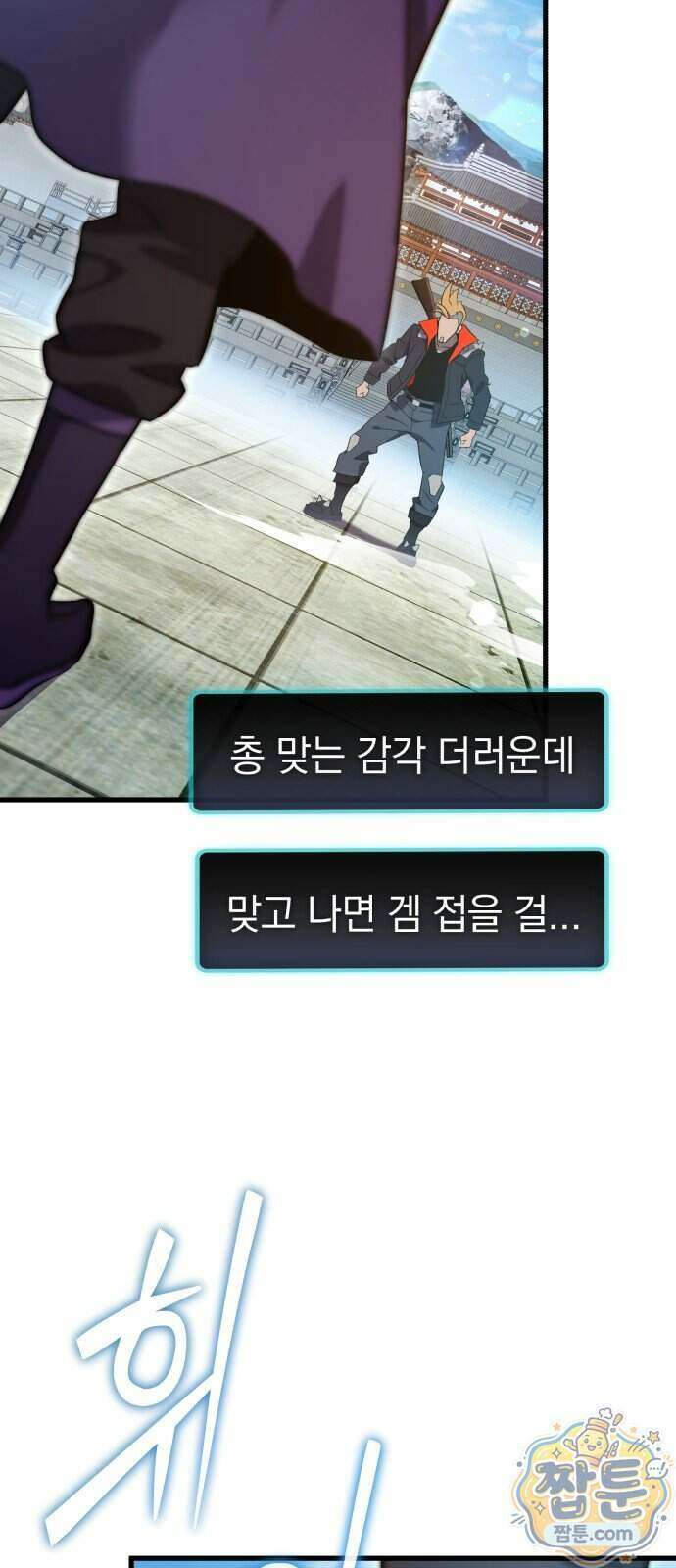 반로환동한 천마의 마경방송 2화 144