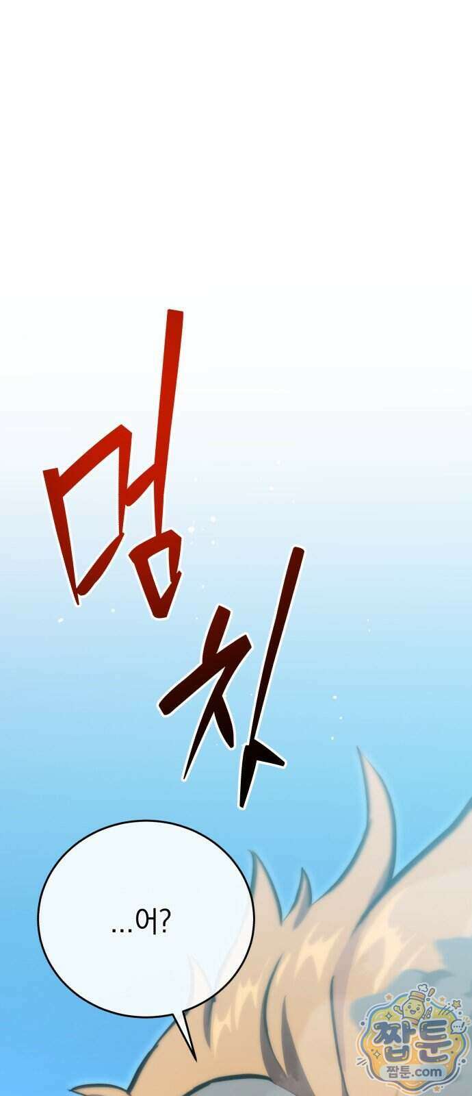 반로환동한 천마의 마경방송 2화 151