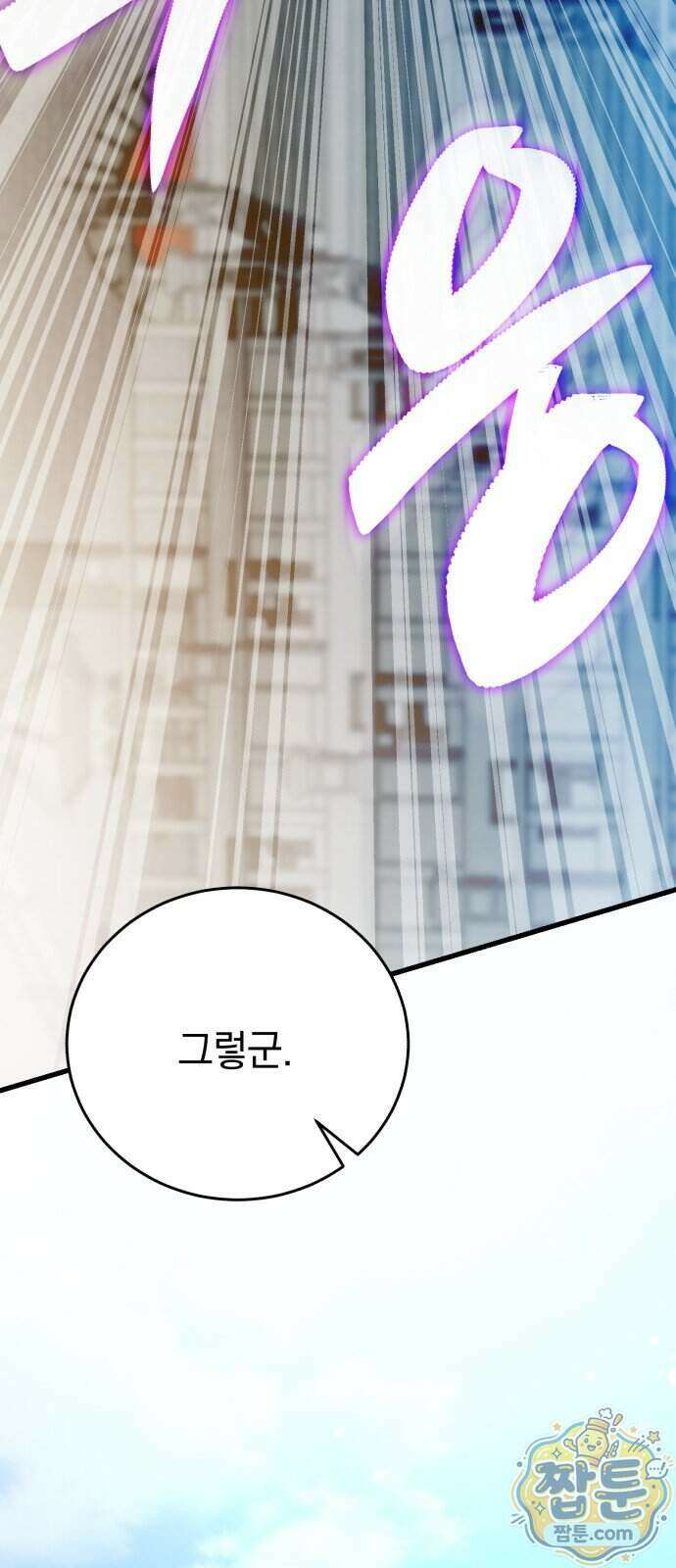 반로환동한 천마의 마경방송 2화 155
