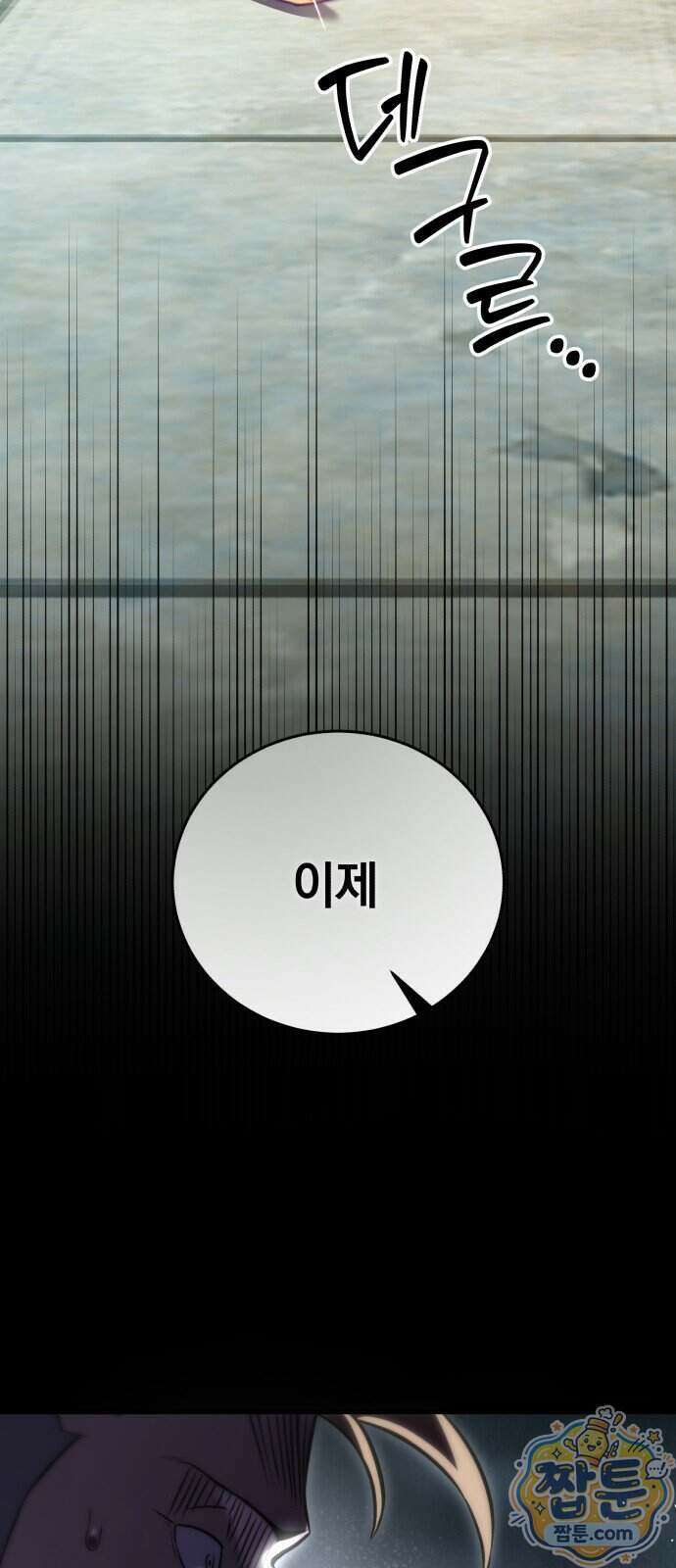 반로환동한 천마의 마경방송 2화 159