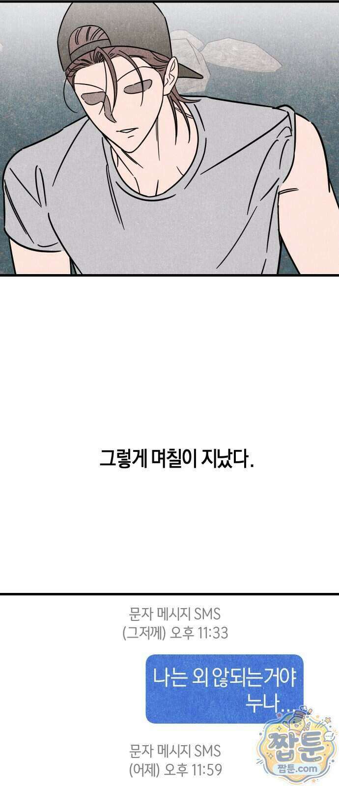 연상녀클럽 5화 5