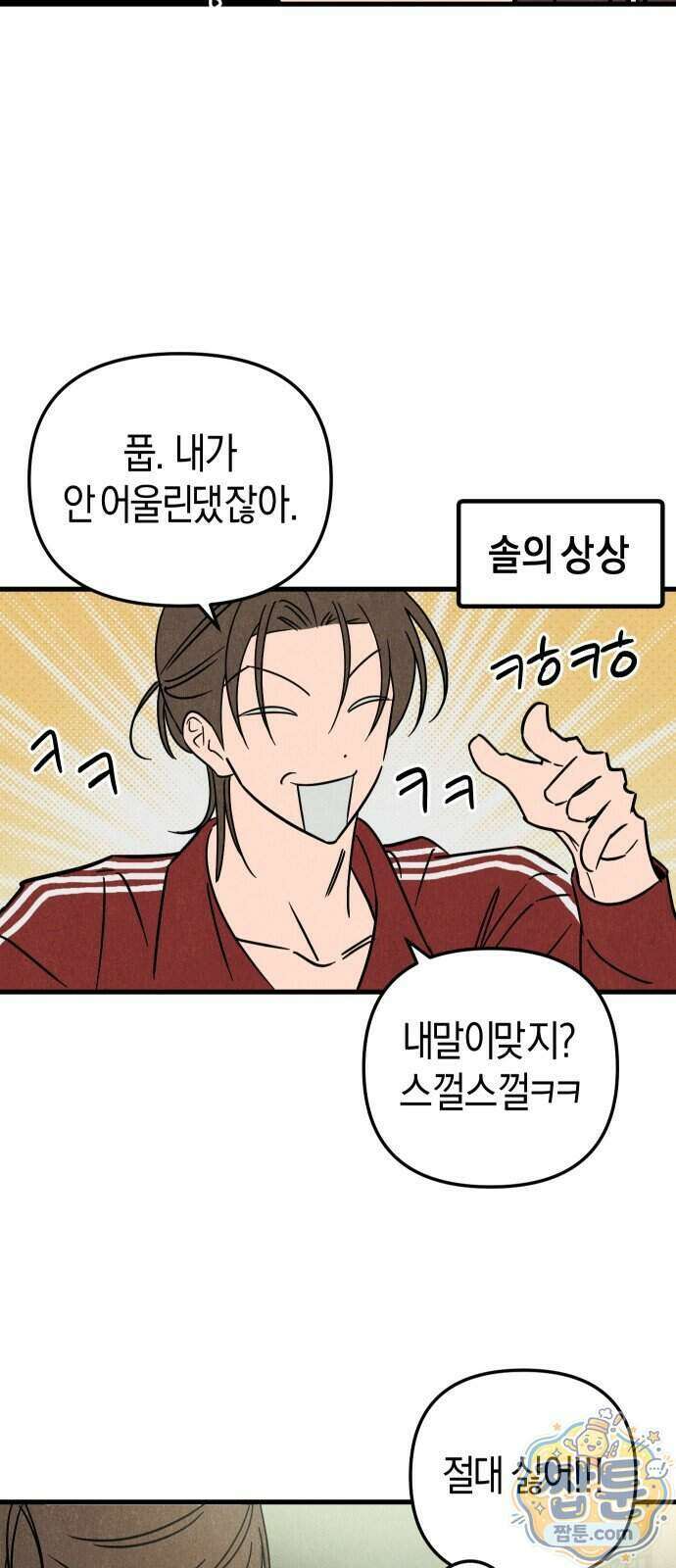 연상녀클럽 5화 12