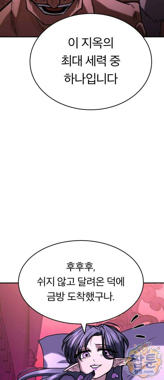 지옥 최강 마금강 5화 6