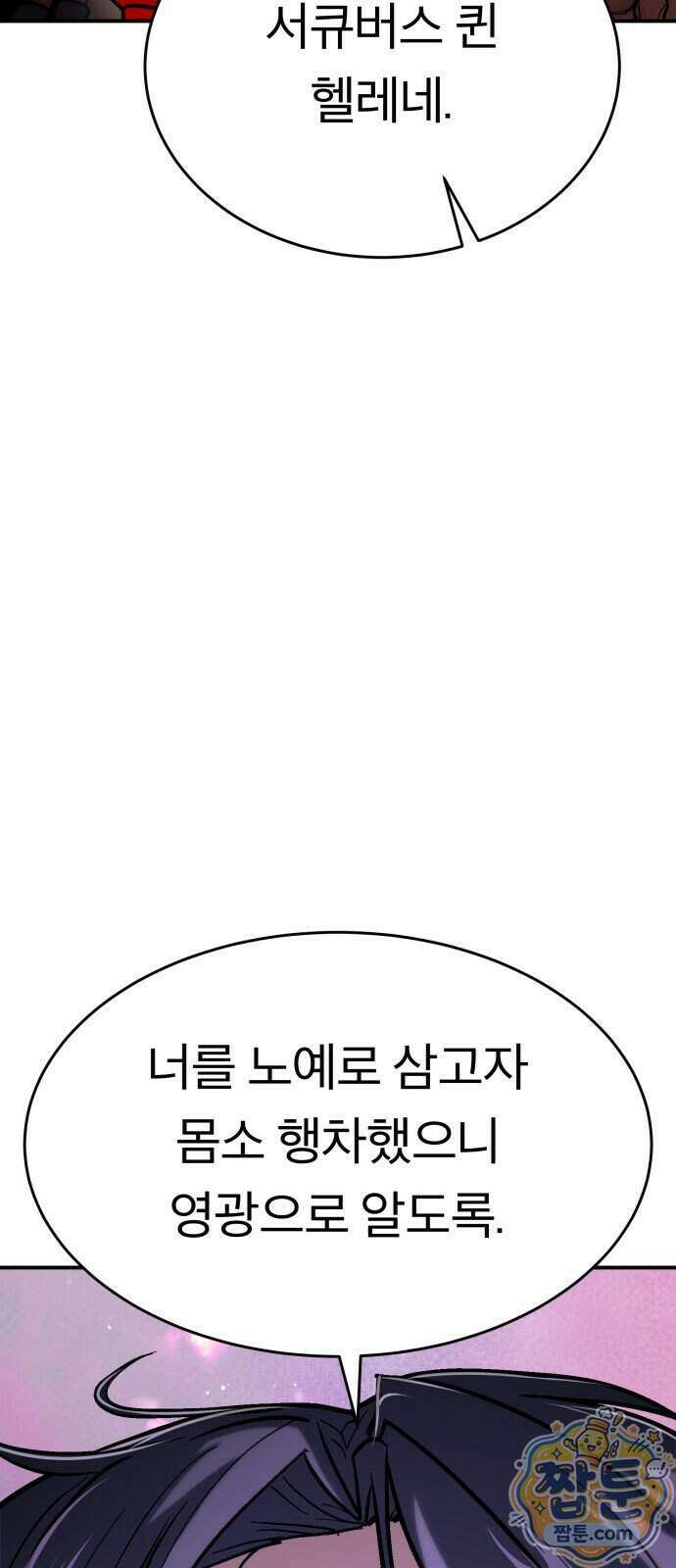 지옥 최강 마금강 5화 12