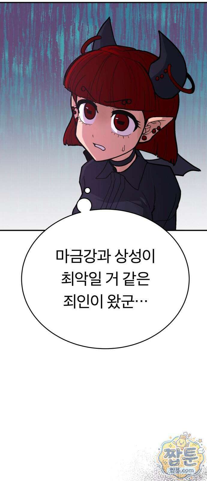 지옥 최강 마금강 5화 18