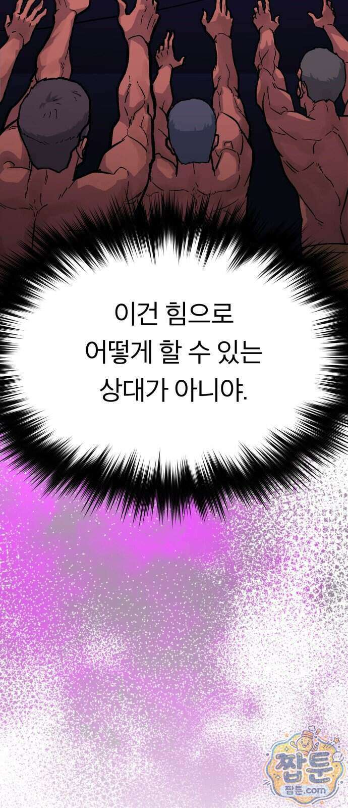 지옥 최강 마금강 5화 21