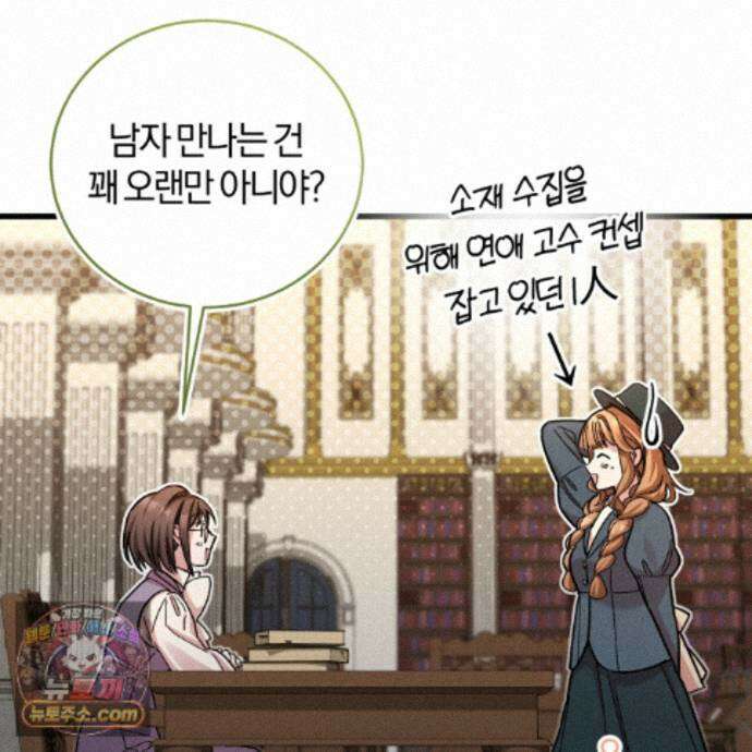 역사는 도서관에서 14화 10
