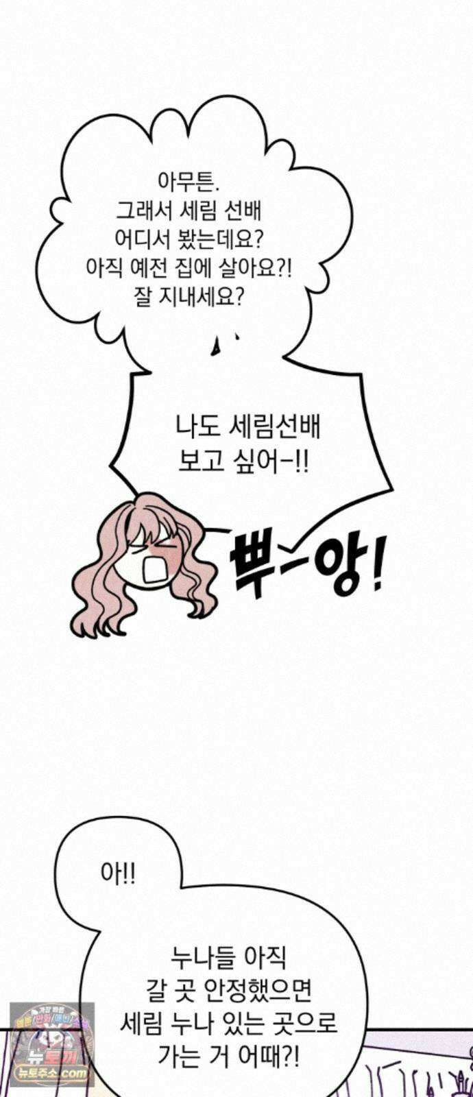 지켜줄게! 30화 : 다 나 때문이야 (11) 11